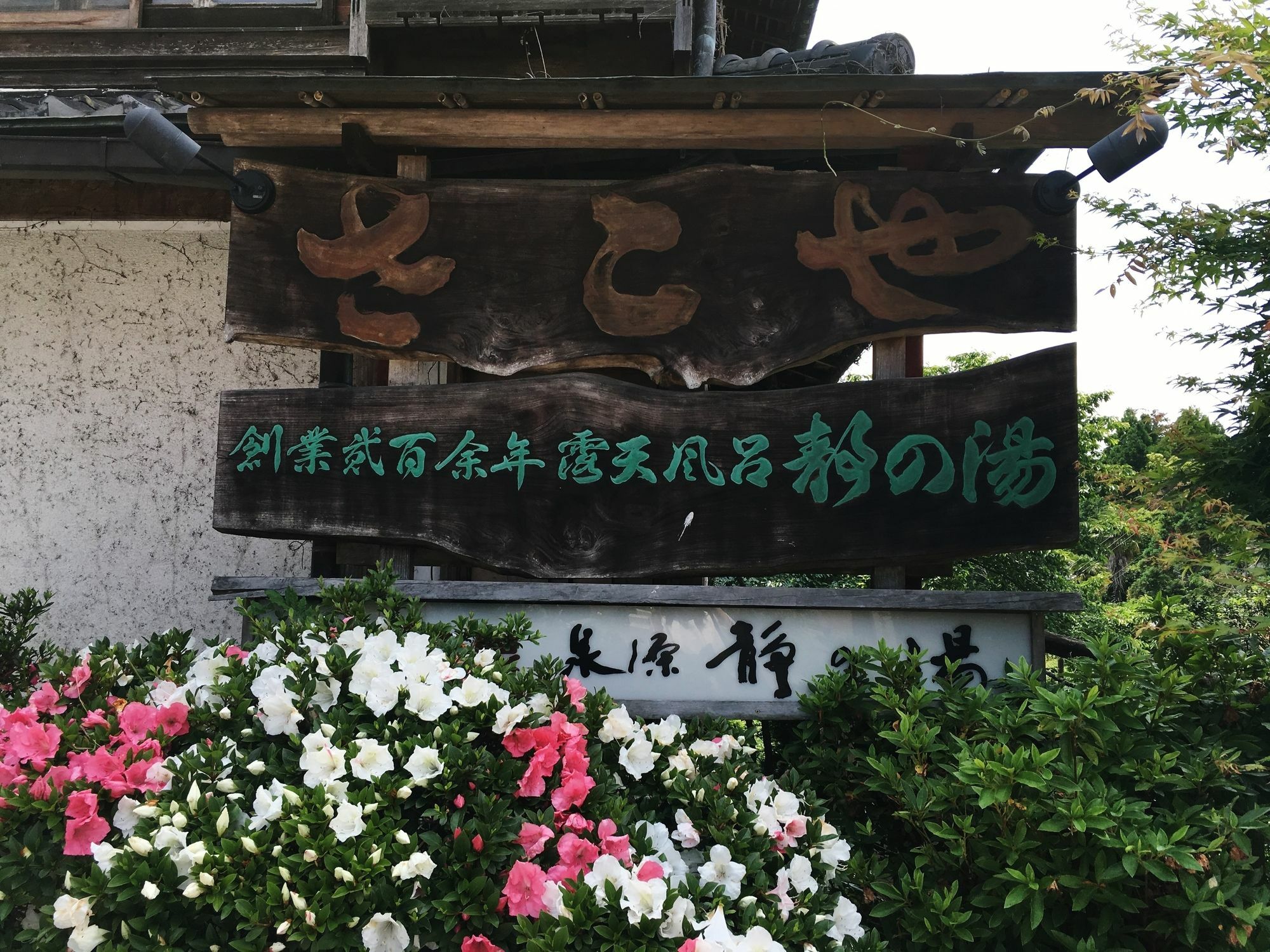 ホテル Sakoya 吉野町 エクステリア 写真
